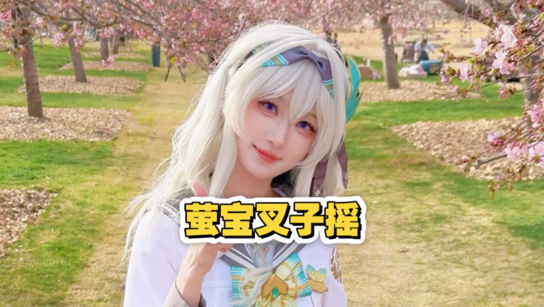 I mean, this firefly is just so soft and adorable.