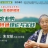 朱安妮：有机农业的中国特色理论与实践（有机农业的价值）
