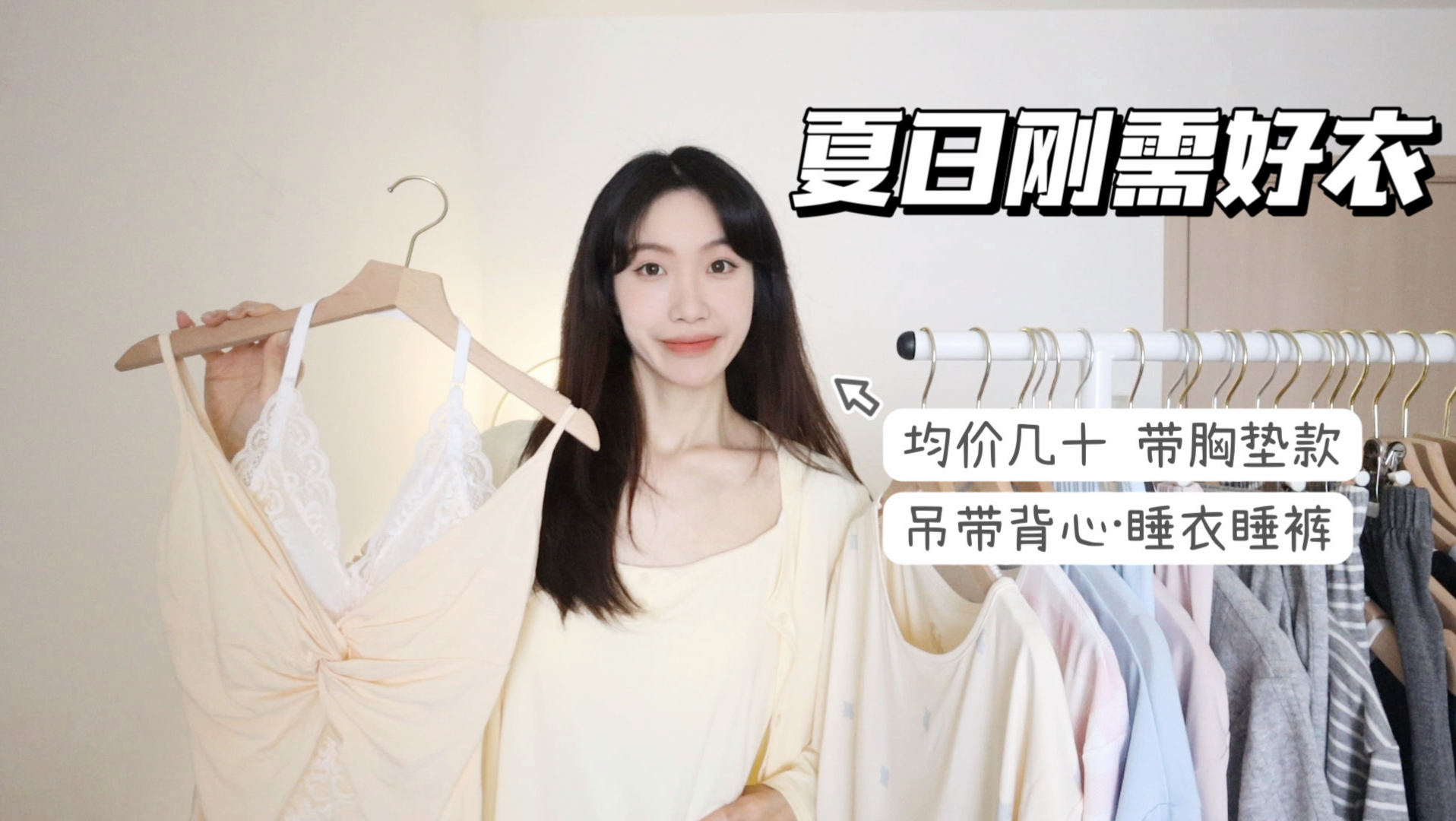 【夏日刚需好衣】均价几十//带胸垫款！吊带背心·运动背心·睡衣睡裤两件套 这一期超高性价比且方便的一期！