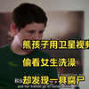 熊孩子用卫星视频偷看女生洗澡，谁想在河滩发现一具尸体
