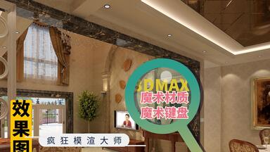 疯狂<em class="keyword">模渲大师</em>购买之前什么也不用干第一集｜购买疯狂<em class="keyword">模渲大师</em>之后远程协助包安装使用成功到位疯狂<em class="keyword">模渲大师</em>作者电话手机号码15620691348公开部分内容的视频教程A