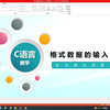 3.1格式数的据输入输出