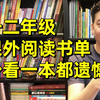 小学一二年级课外书推荐书单，孩子越看越优秀，少看一本都遗憾