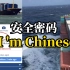 美媒：许多红海过路商船备注有中国船员，以避免也门胡塞武装分子袭击