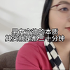 男女交往的本质，为了那三十分钟