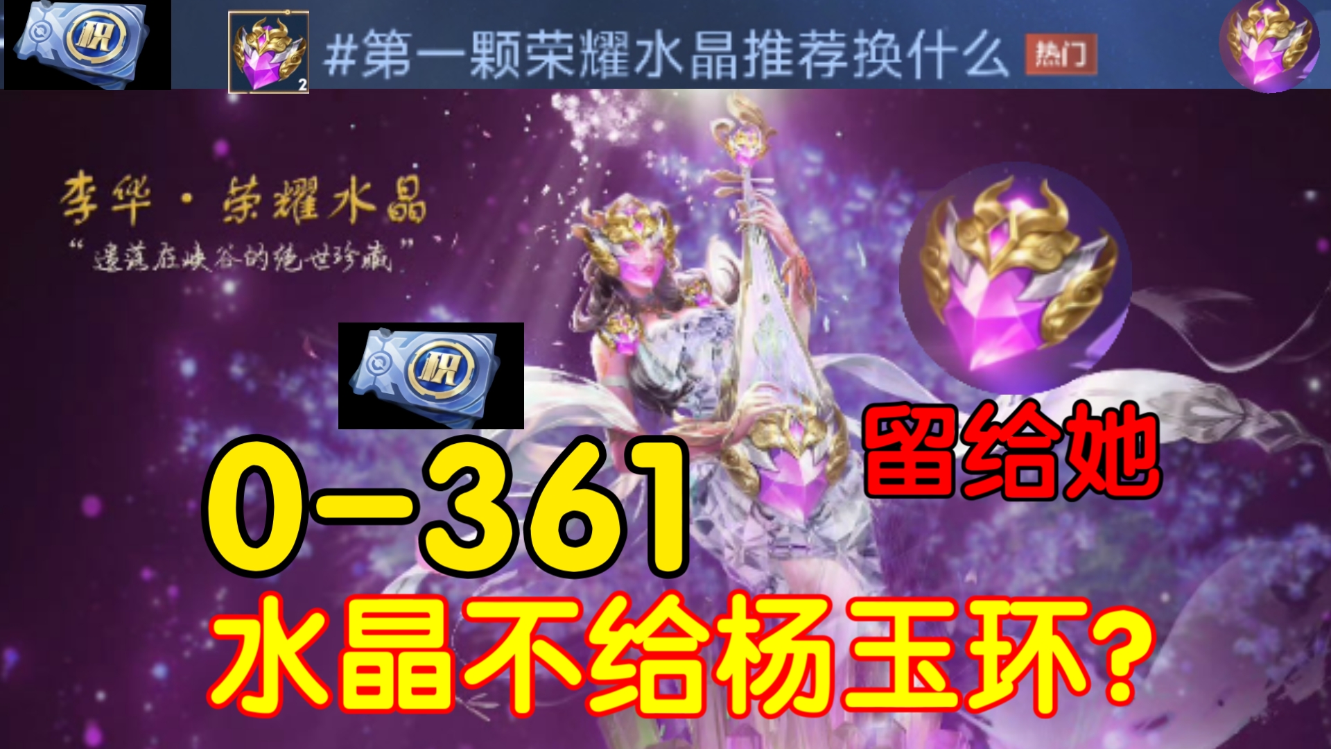 为什么你有荣耀水晶不给杨玉环用呀？💢