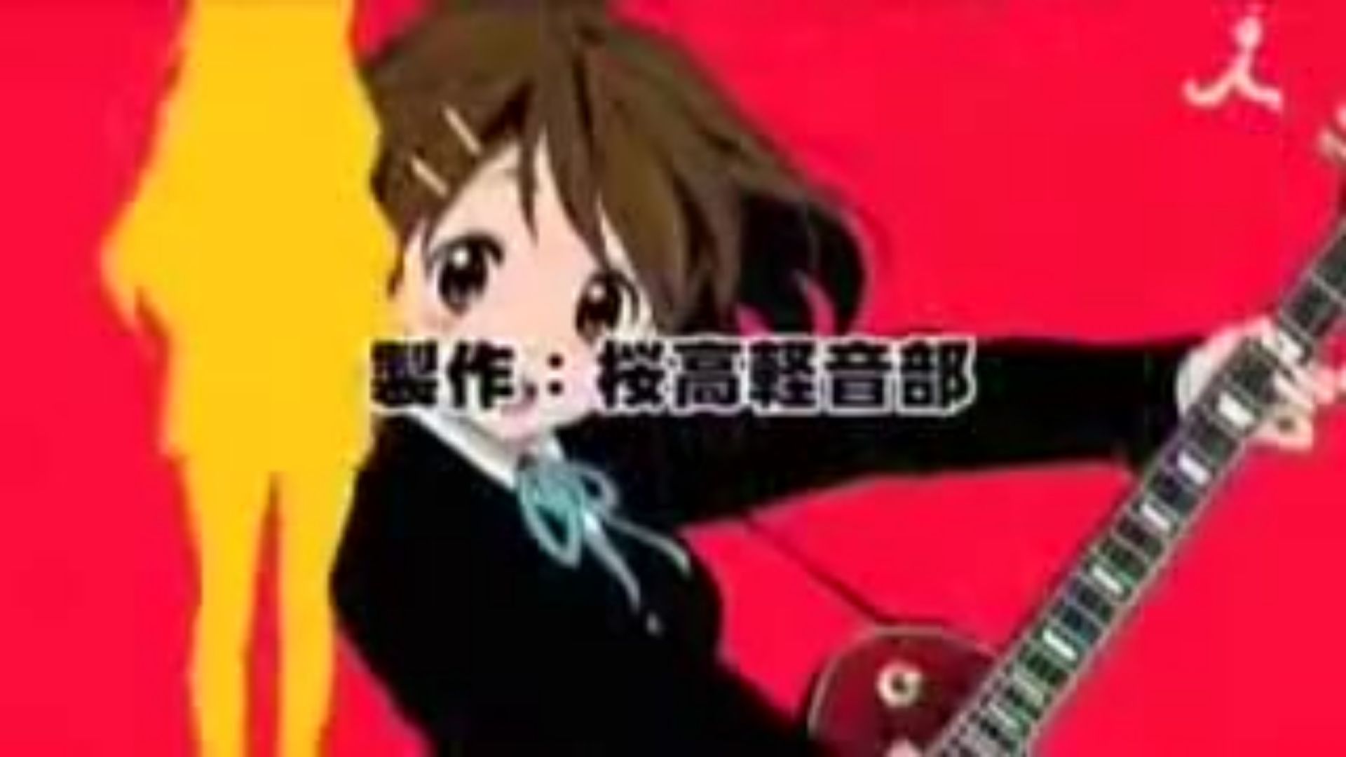 【2009年老物】2009年4月新番推荐 ：K—ON!（轻音少女）早期预告pv