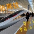 【探线】京张高铁首日：北京北—太子城 “复兴号”智能动车组亮相！