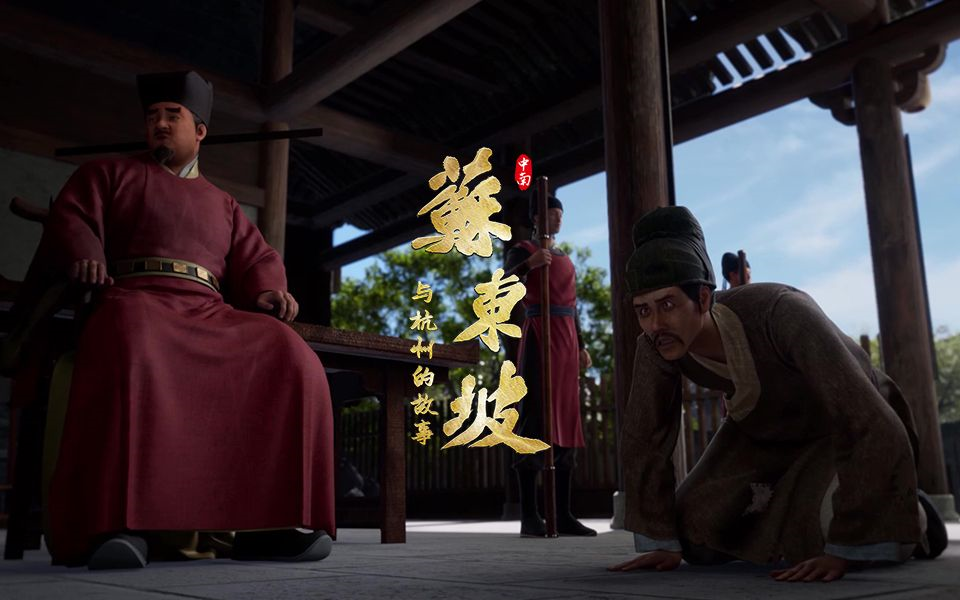 [Doomdos] - 苏东坡与杭州的故事 - 第29话 - [1080p BILIBILI COM WEB-DL]