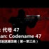 【Killer攻略】杀手：代号 47 Hitman: Codename 47 (2000) 回味攻略