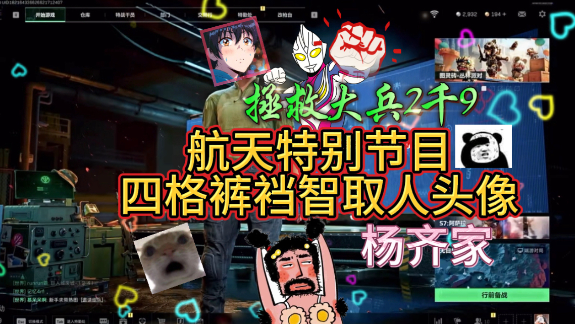 杨齐家拯救大兵2千9，智取人头像