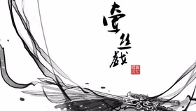 古筝每日必弹曲谱_弹古筝图片(2)
