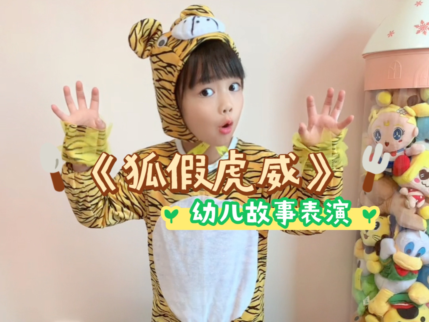 幼儿故事一等奖作品《狐假虎威》