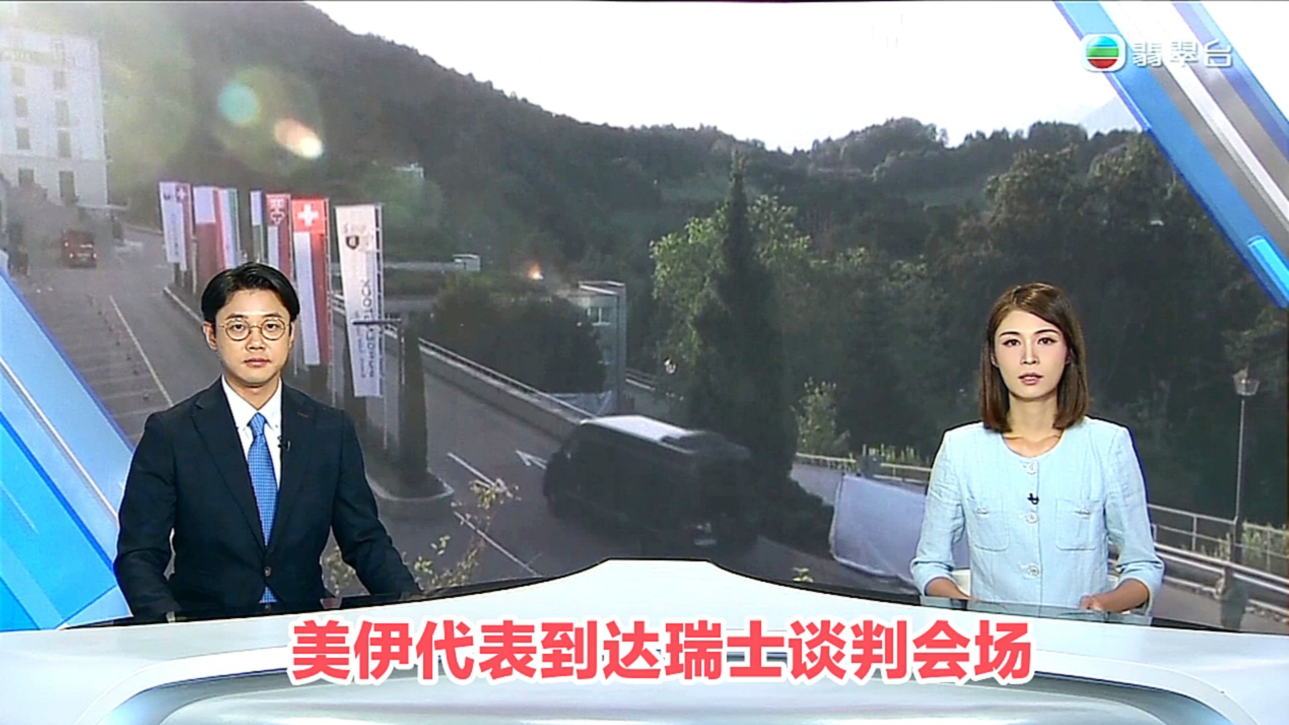 【TVB翡翠台】六点半新闻:美伊代表到达瑞士谈判会场