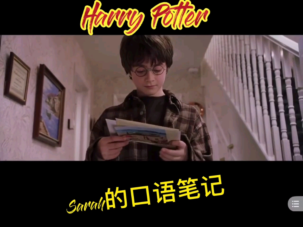 Harry Potter的录取通知书