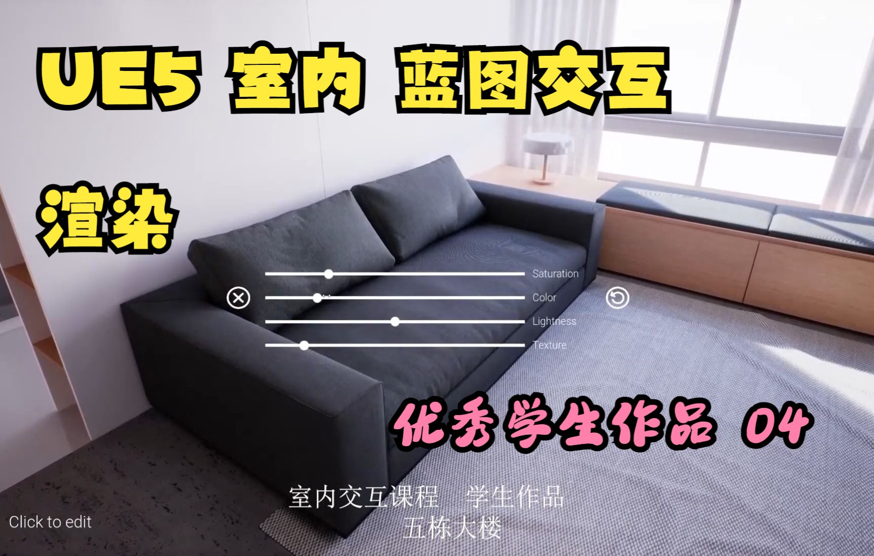 UE5 室内交互教程 学生作品 蓝图 渲染 构建 Lumen_哔哩哔哩_bilibili