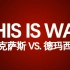 【特曼x雨洛x奈不怂x棉大哥】 THIS IS WAR - 英雄联盟燃向