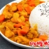 「赖皮猴」让人口水直流的咖喱鸡腿饭！！自制咖喱粉 值得收藏