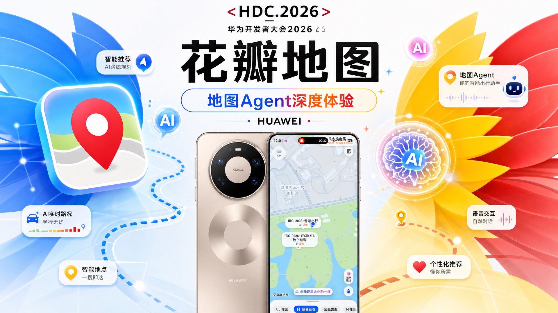 【HDC 2026】谷歌刚发“Ask Maps”，华为就掏出更强的AI地图？花瓣地图深度体验