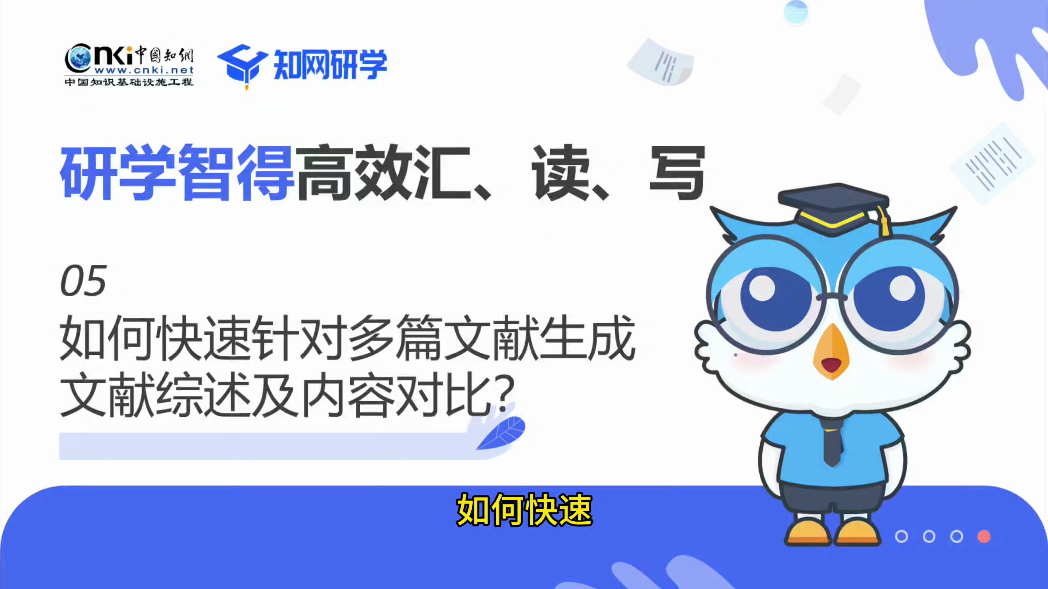 【研学智得AI官方教程】第5期|如何快速针对多篇文献生成文献综述及内容对比