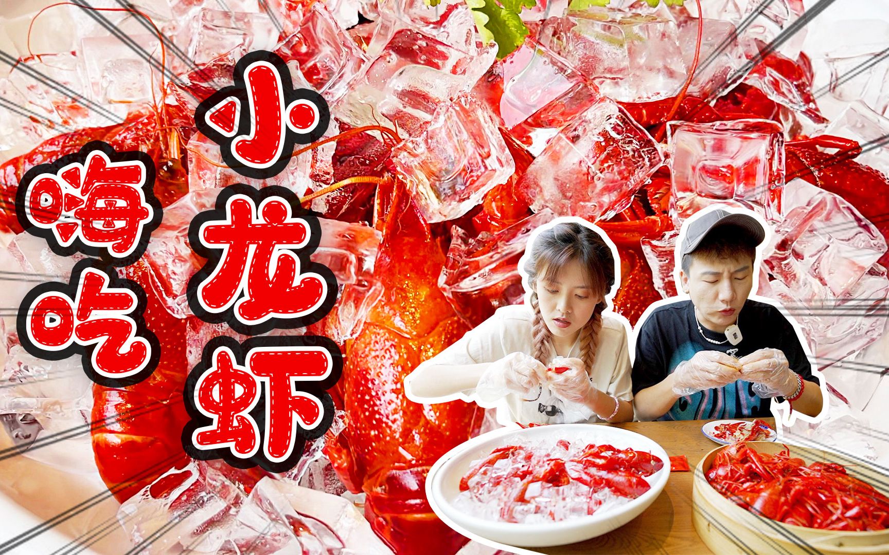 杭州1600嗨吃夏天的第一顿小龙虾，排行榜第一的口味到底如何？