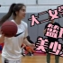 【上海站】赛前互动！大二篮球美少女登场连赢两场单挑！明明有颜值，却要靠球技？