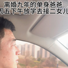 离婚九年的单身爸爸带娃日常，周五下午放学去接二女儿，接回来做她爱吃的酸菜鱼，儿子爱吃的西红柿炒鸡蛋，简简单单又是一餐#记录真实生活 #单亲爸爸带娃 #酸菜鱼