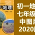 初一地理七年级地理下册 中图版 初中地理7年级地理下册 中国地图出版社
