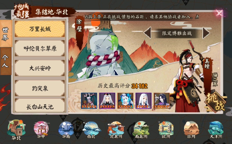 阴阳师地域鬼王华北涂壁3段黑收