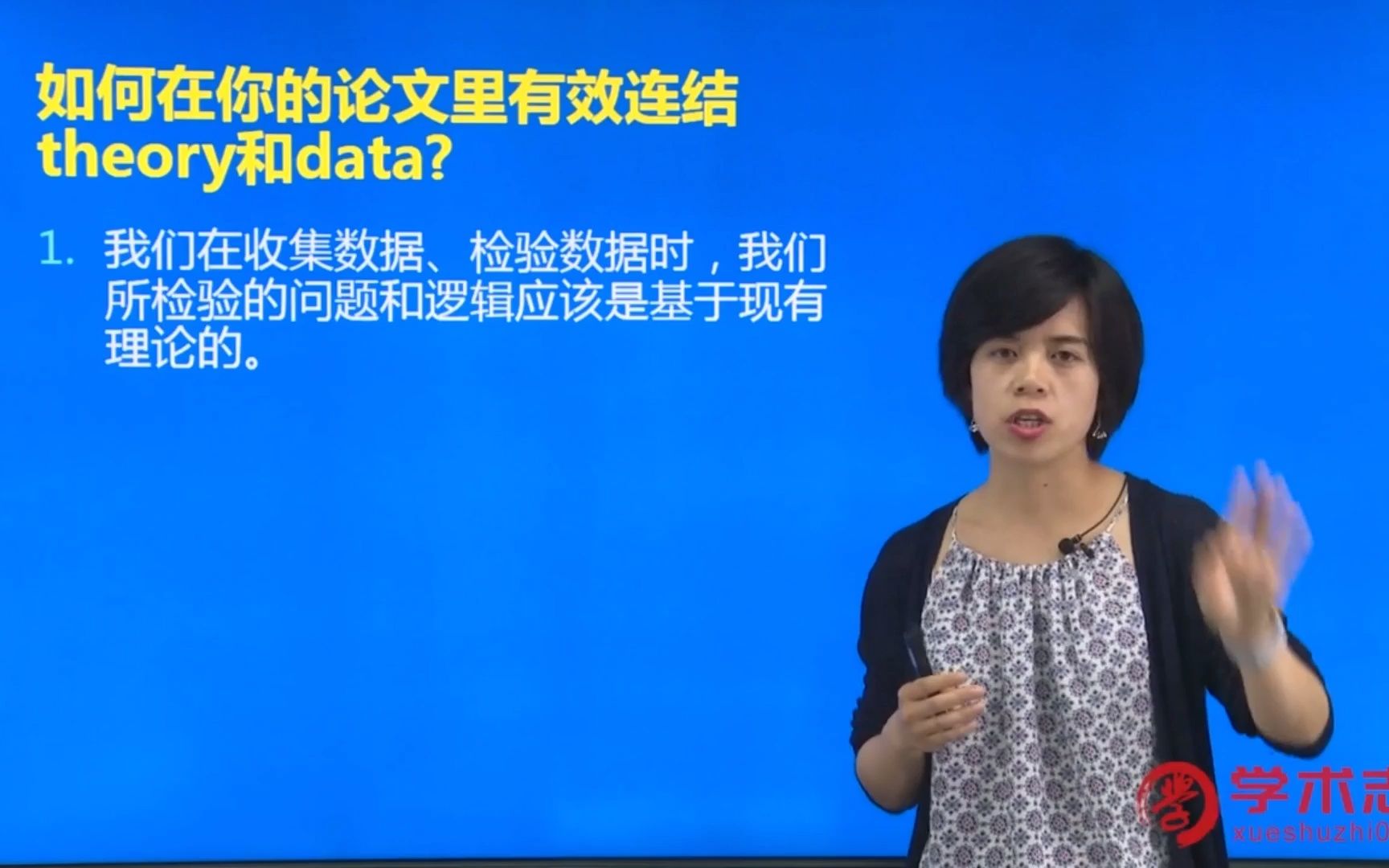 第29讲 如何在你的论文里有效连接Theory和data