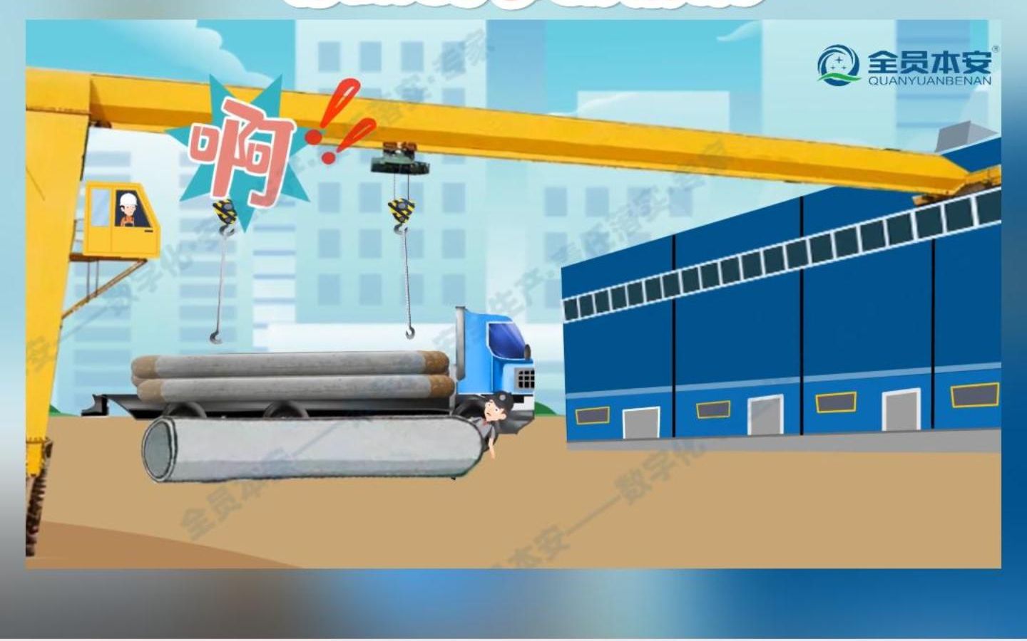 【事故案例】第32集 | 无证违规操作起重机导致的事故案例