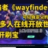 魔兽+联盟新作！寻路者《wayfinder》大型多人在线开放刷宝游戏！