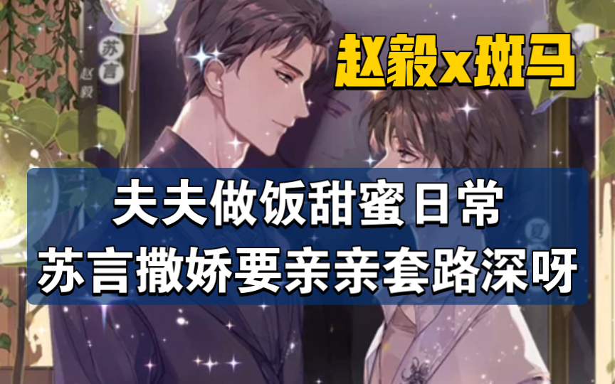 【离婚前后2】夫夫日常做饭太甜蜜啦~终于甜甜的啦~哔哩哔哩bilibili