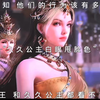 久久公主翻鱼眼的样子 好飒~#斗罗大陆2绝世唐门 #马小桃 #久久公主 46集