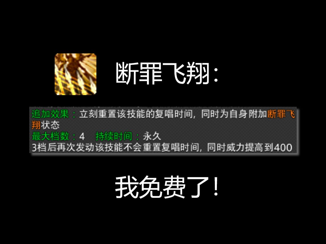 【FF14】断罪飞翔：我免费了！