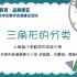 2022东莞市数字化教学资源建设活动《三角形的分类》微课