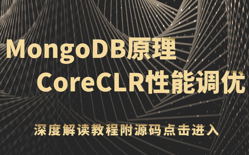 【2021最新录制】CoreCLR性能调优|基准测试|内存分配|针对性讲解教程(.Net Core/C#/.Net开发/微服务/IOC/性能调优/)B0058哔哩哔哩bilibili