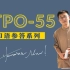 TPO55-托福口语范例