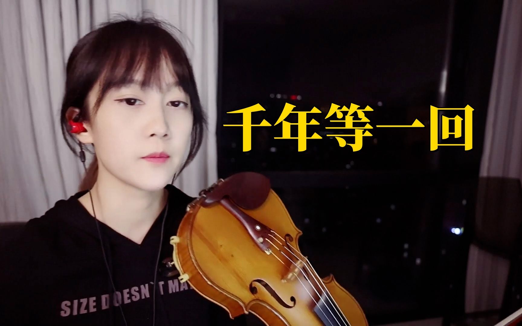 【小提琴/揉揉酱】著名爱国歌，小提琴演奏 高胜美《千年等一回》附小提琴谱