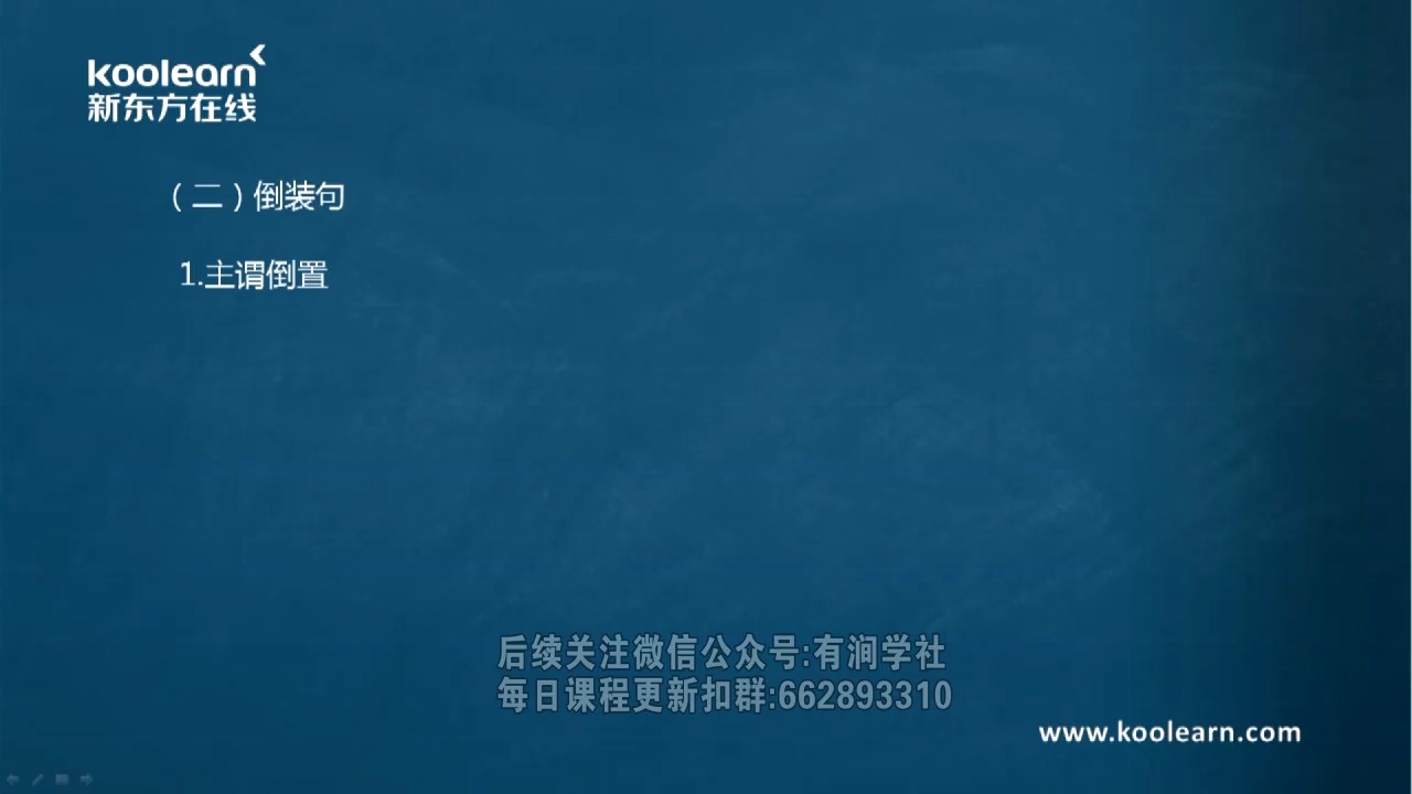 24.第四章-第六节-单句-变句式