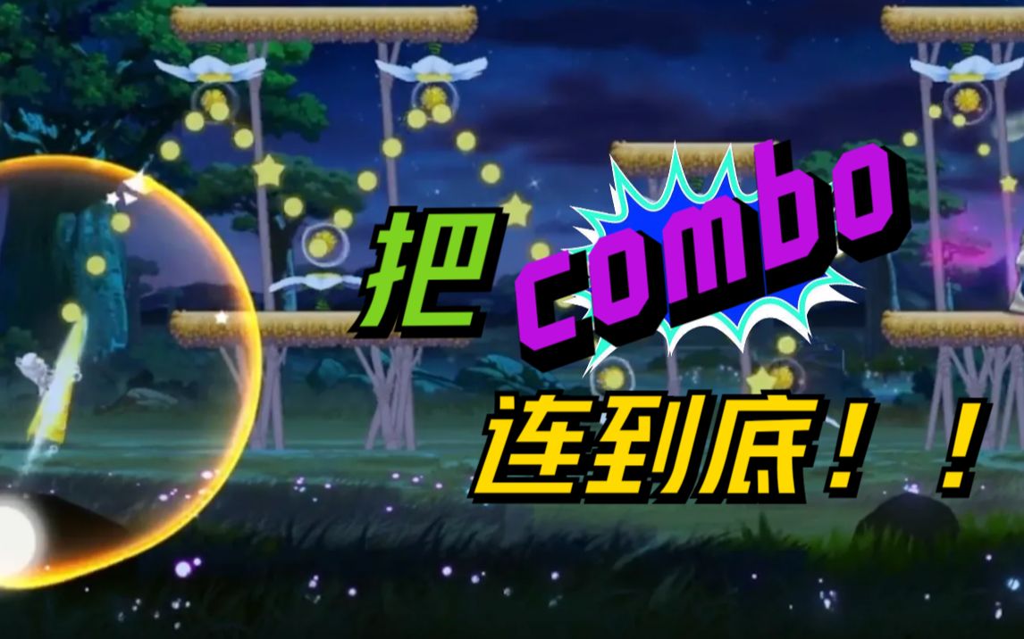  combo bilibili 