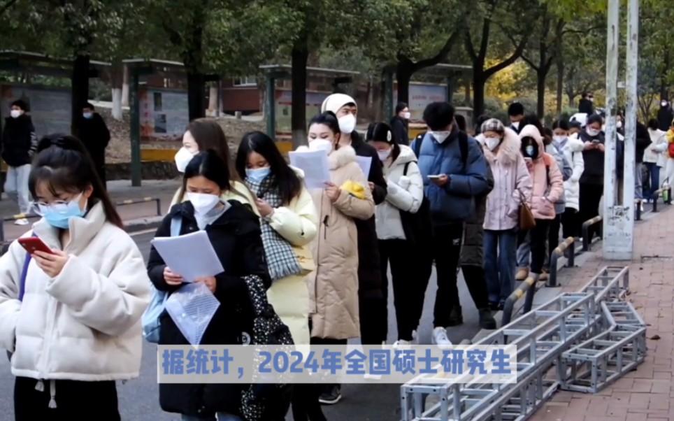 2024考研438万人报名,加油考研人!考研报名人数比去年少近40万哔哩哔哩bilibili