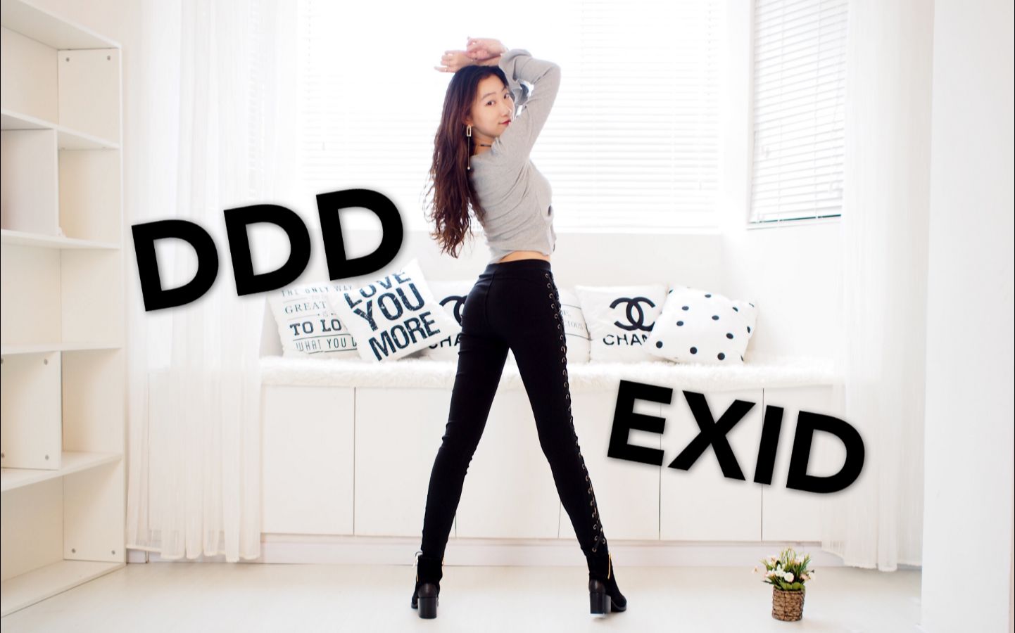 【郡主】EXID-DDD抖抖抖 Dance Cover