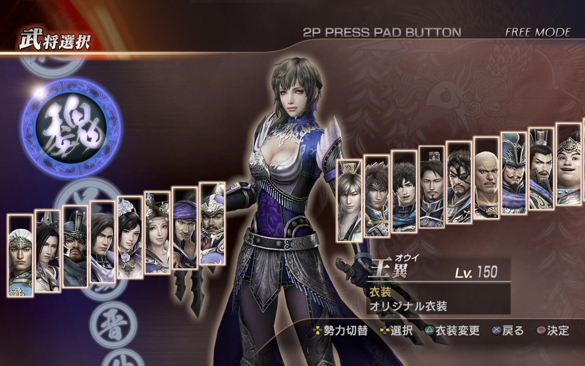 真三国无双7猛将传 孤军奋斗战 王异