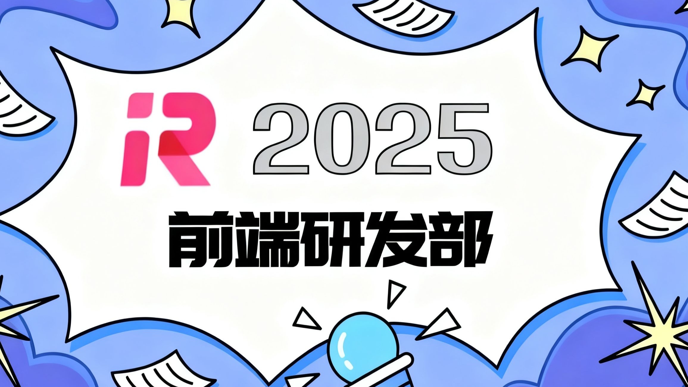 【2025前端研发部】第八次课：网络编程