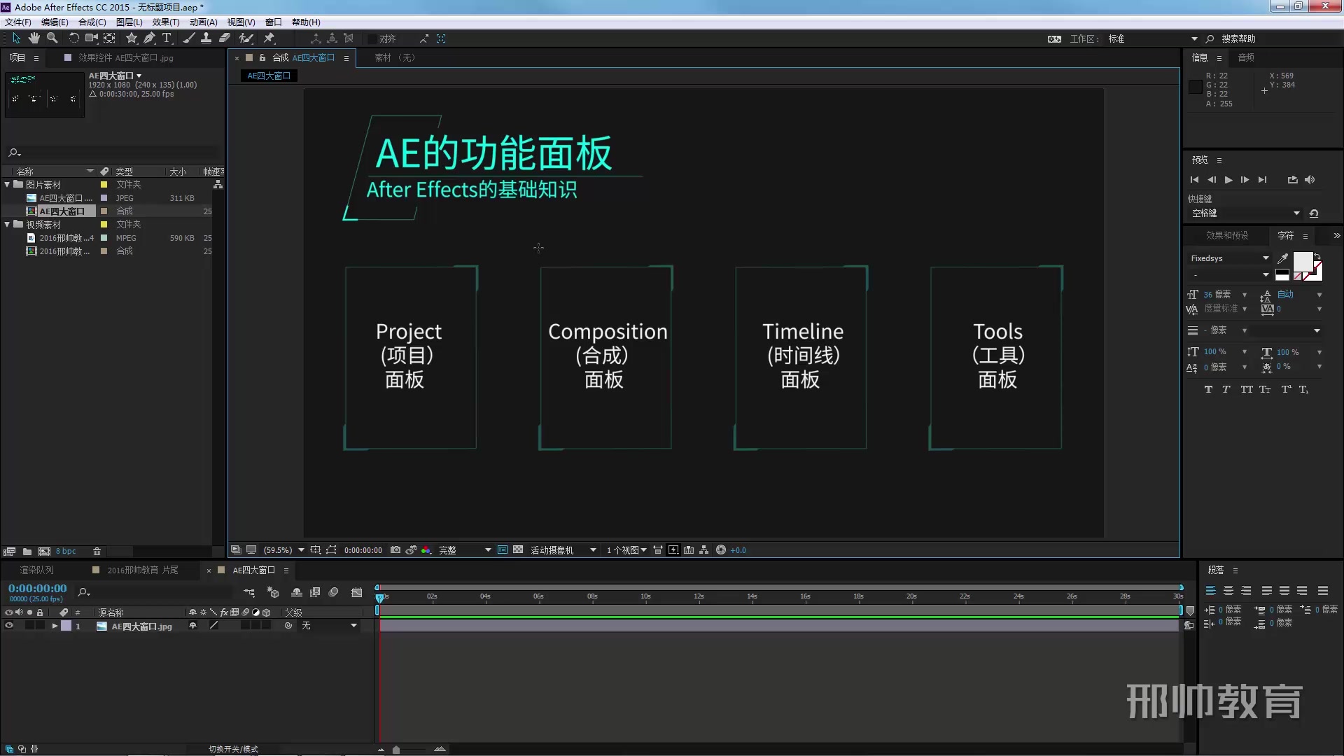 【ae教程】after effects 2015功能面板-合成面板3(小白不容错过)