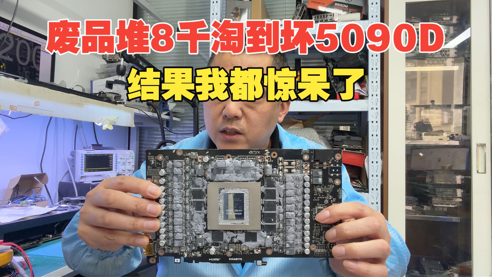 废品堆 8 千淘到坏 5090D，拆开瞬间我直接惊傻了