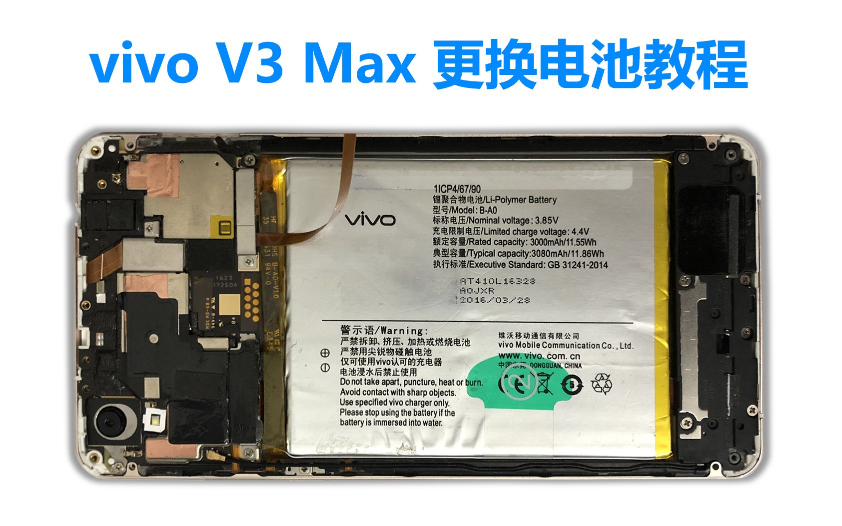 vivoz3maxvivoz3max拆机更换电池教程