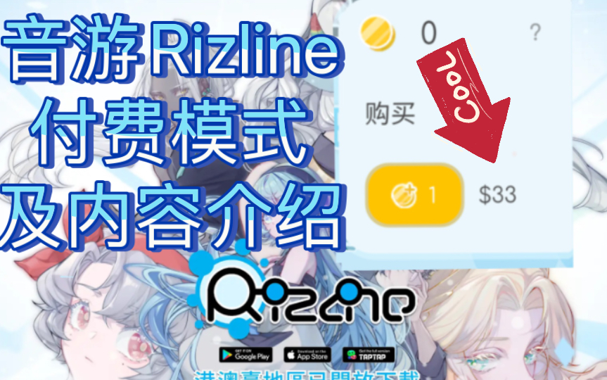 【Rizline/律动轨迹】Rizline多少钱？首发内容及付费模式速览！