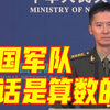 国防部新闻发言人谭克非就我系列军事反制行动发表谈话